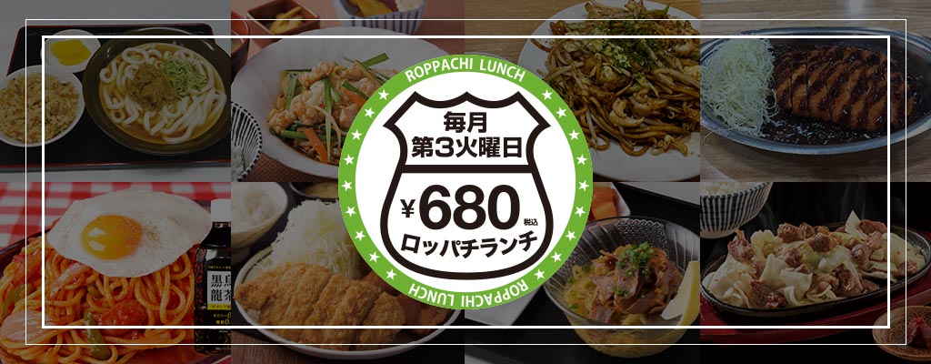 680日圓午餐