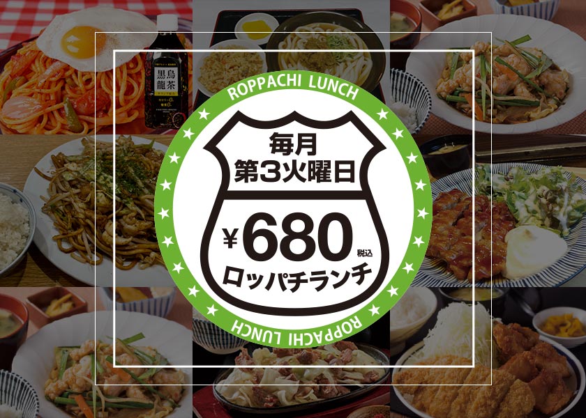 680日圓午餐